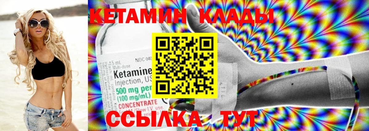 Кетамин ketamine Ивантеевка