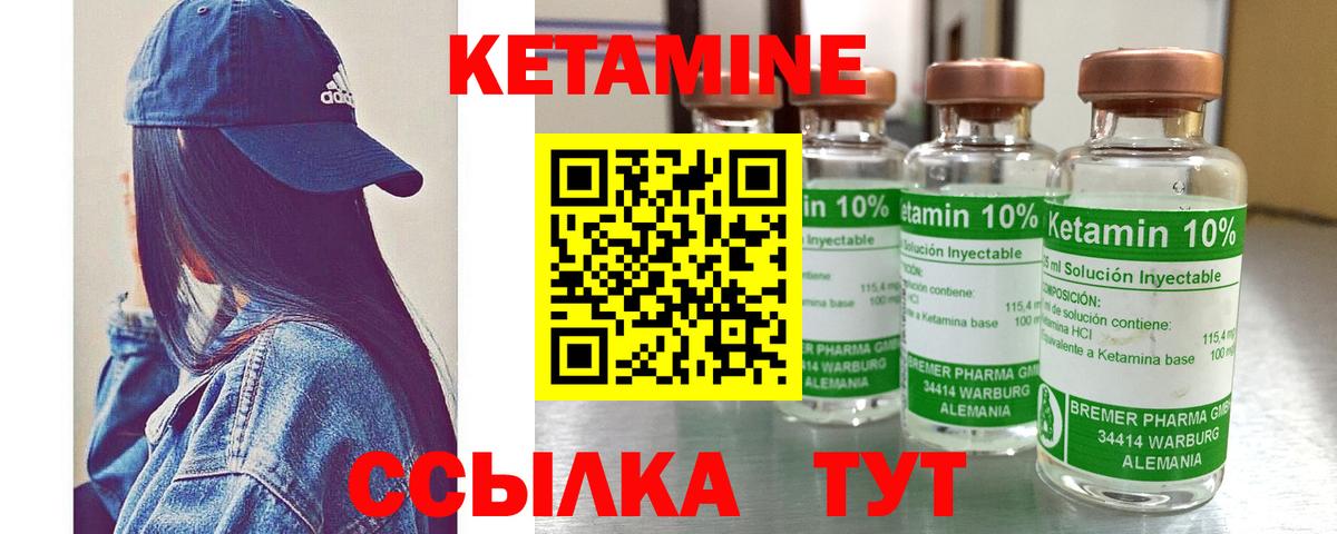 КЕТАМИН VHQ  Вход с VPN  Ивантеевка 