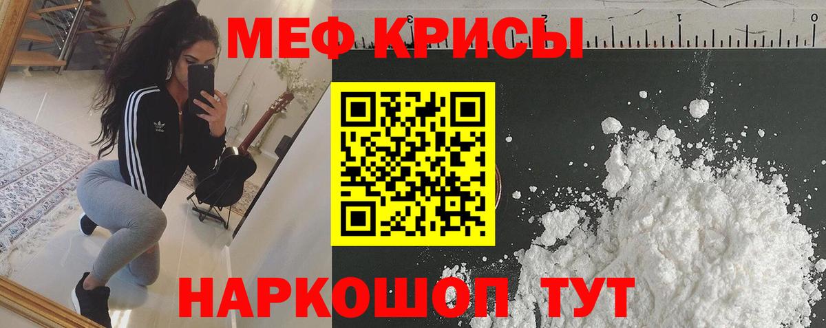 Мефедрон кристаллы Ивантеевка