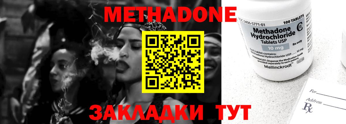 МЕТАДОН methadone  Вход с VPN  МЕТАДОН methadone  Ивантеевка 
